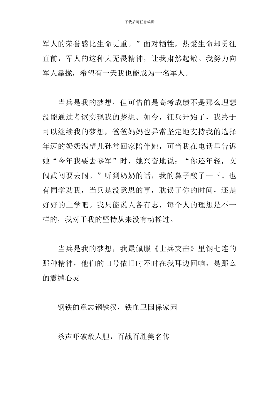 部队官兵关于卫国戍边精神心得体会范文5篇_第2页