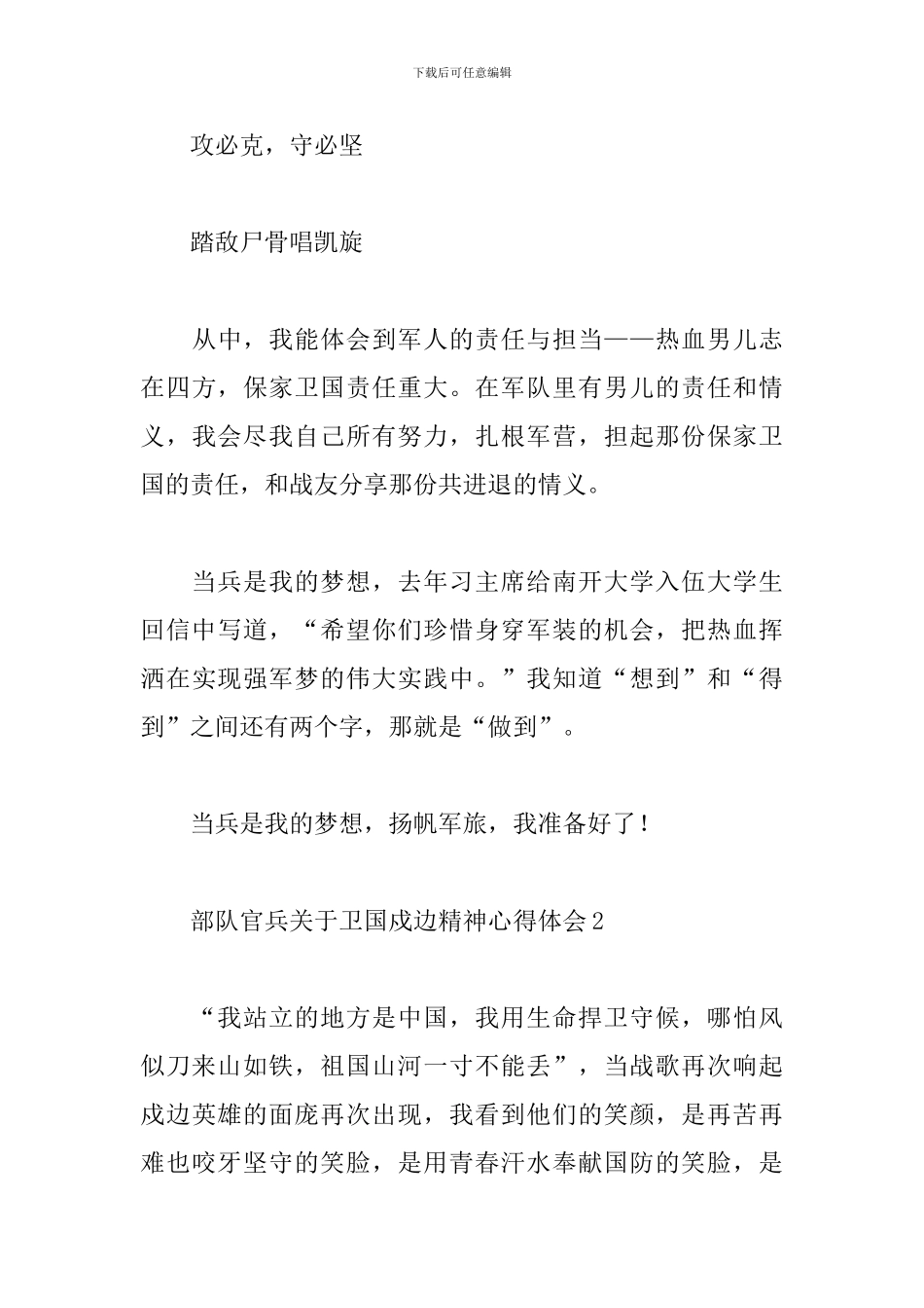 部队官兵关于卫国戍边精神心得体会范文5篇_第3页