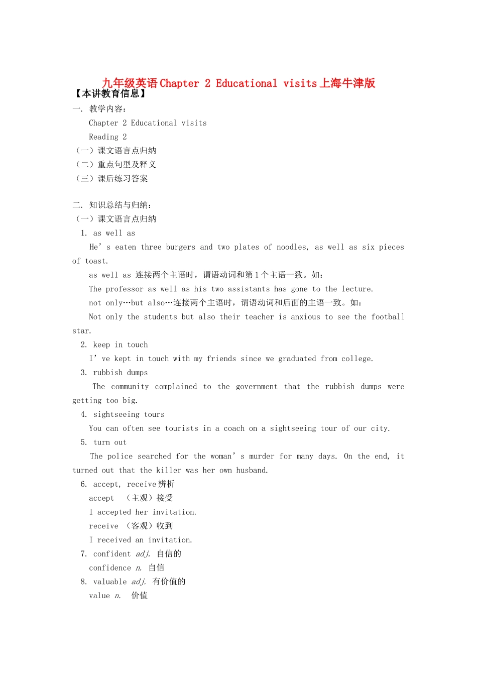 九年级英语Chapter 2 Educational visits上海牛津版知识精讲_第1页