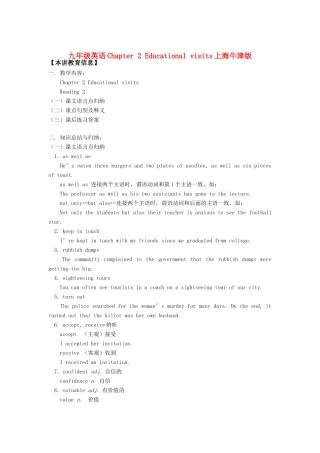 九年级英语Chapter 2 Educational visits上海牛津版知识精讲