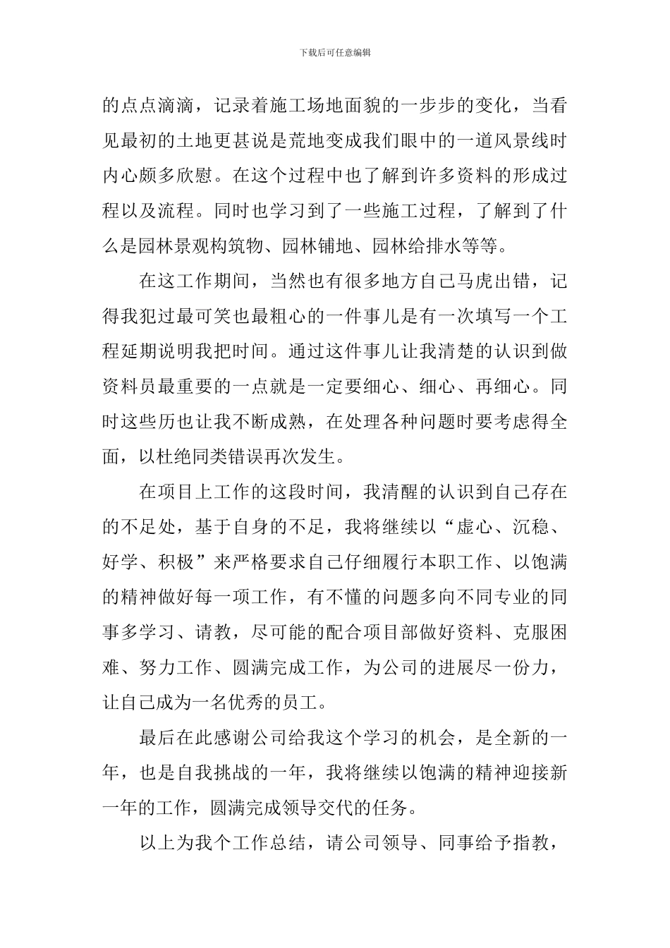 2024资料员年度工作述职报告_第2页