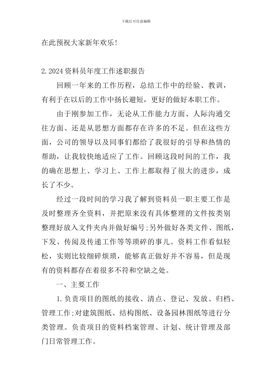 2024资料员年度工作述职报告_第3页