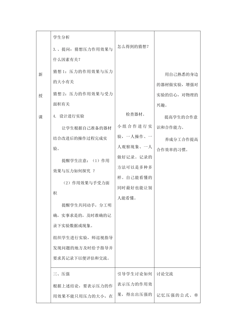 九年级物理 固体压强教学设计 人教新课标版_第3页