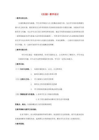 九年级物理 固体压强教学设计 人教新课标版