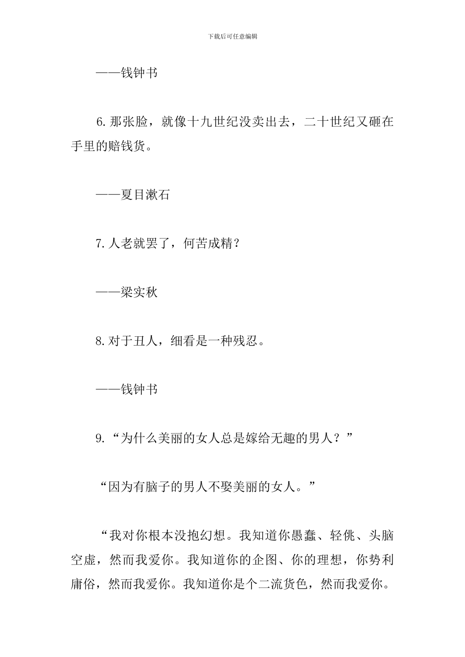 毒舌怼人语录3篇_第2页