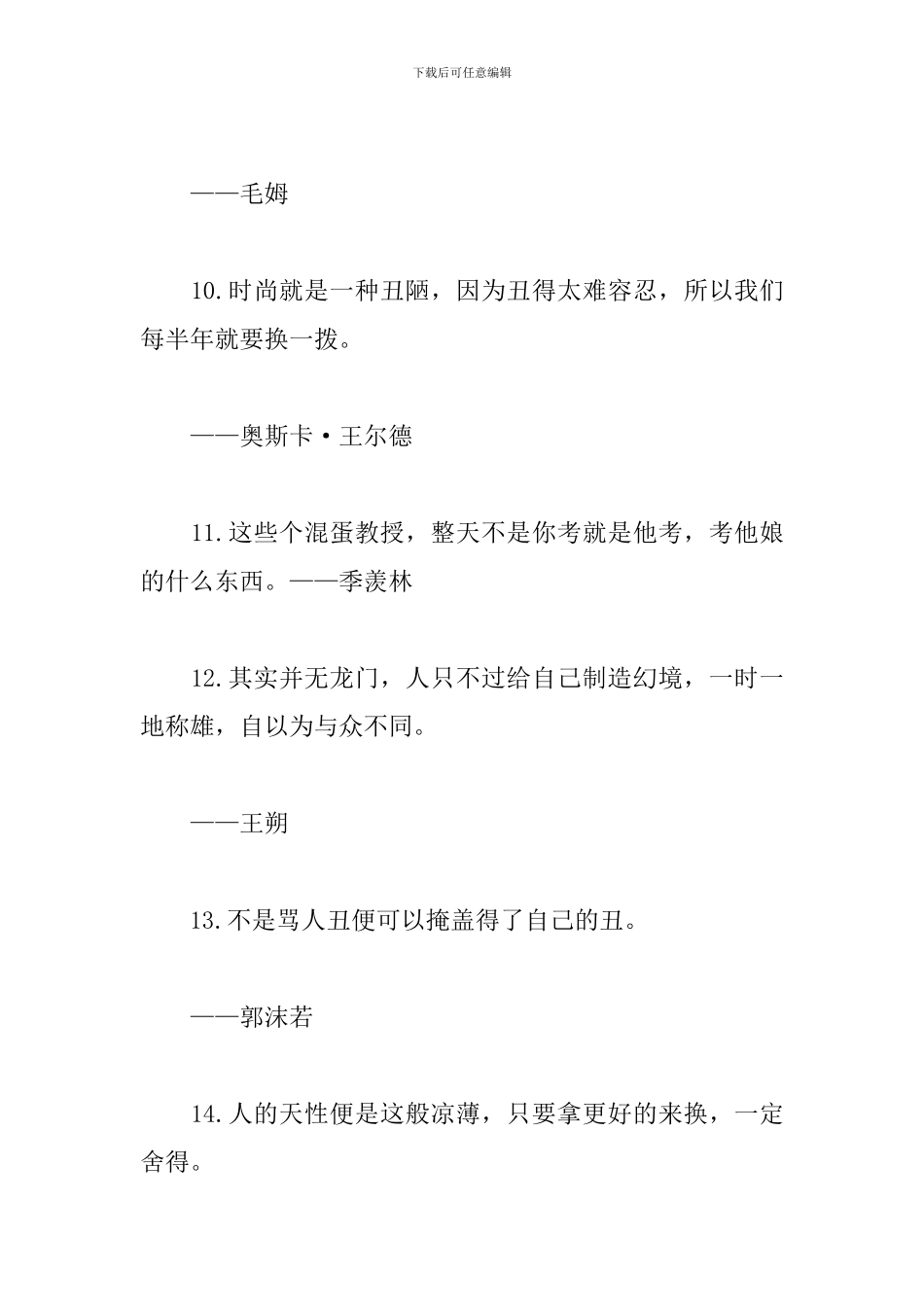 毒舌怼人语录3篇_第3页