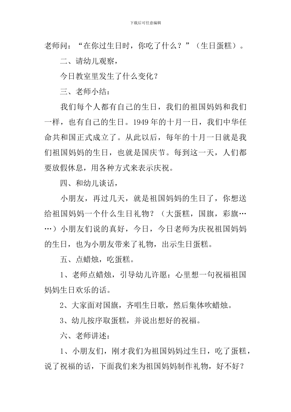幼儿园大班主题活动《我给祖国妈妈过生日》教案_第2页