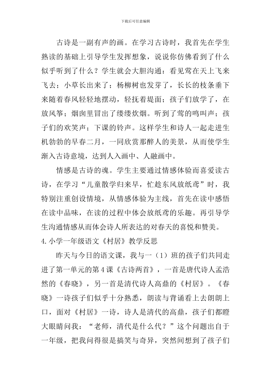 小学一年级语文《村居》原文及教学反思_第3页