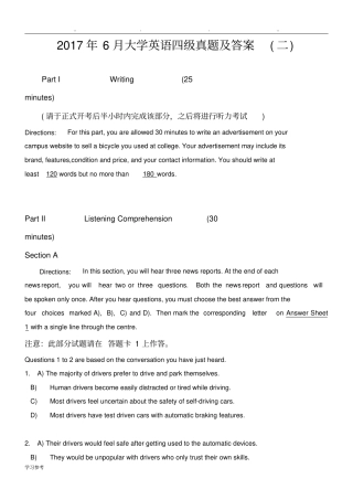 2017年6月大学英语四级真题试卷与答案第2套