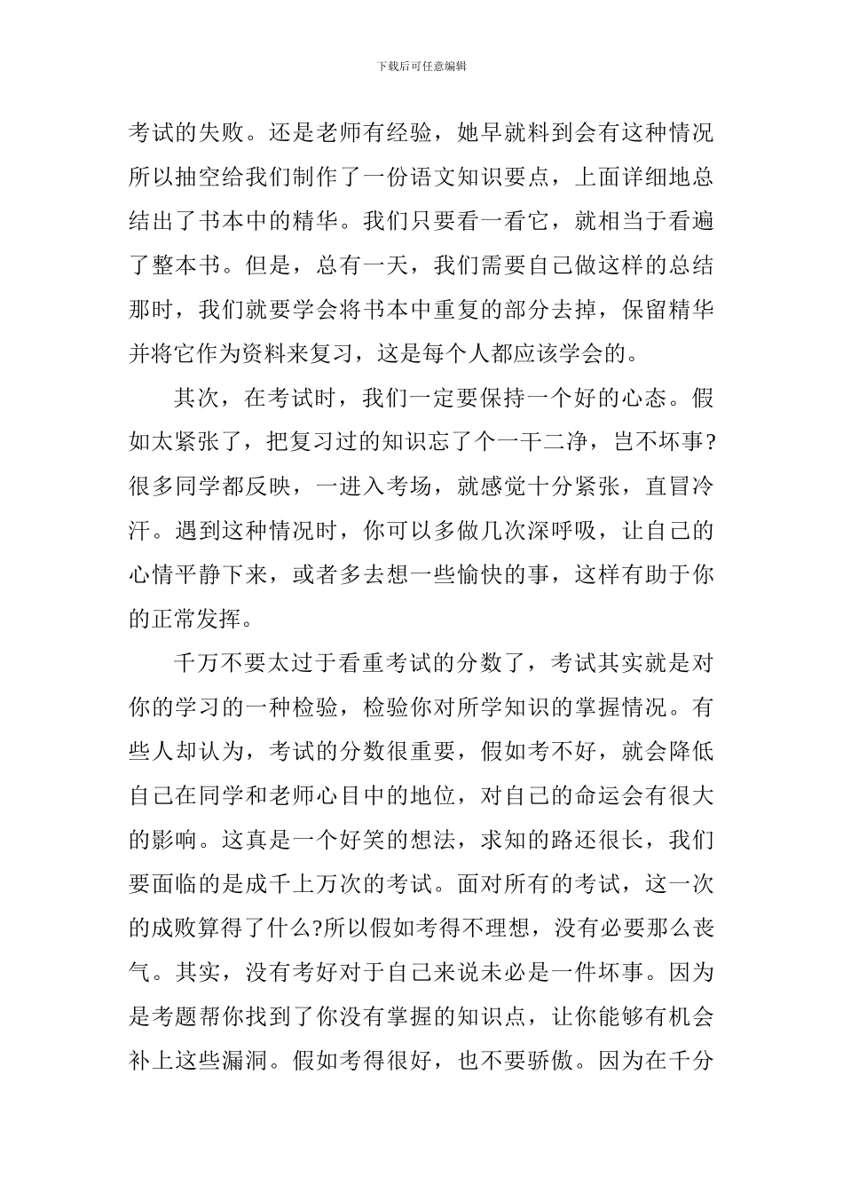 教师实习心得体会：第一次月考总结与反思_第2页