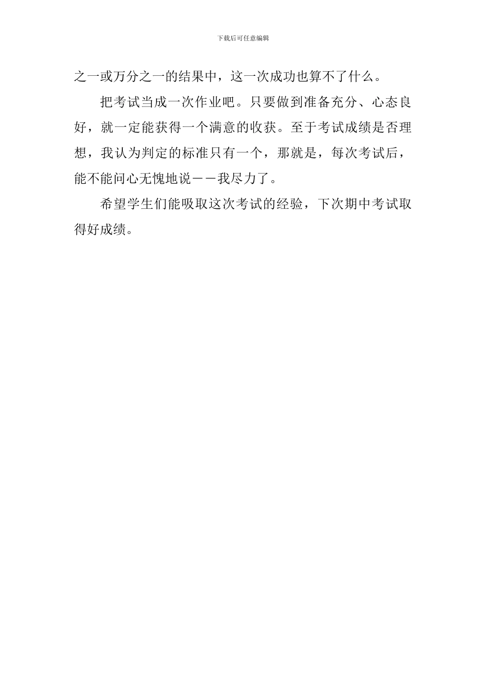 教师实习心得体会：第一次月考总结与反思_第3页