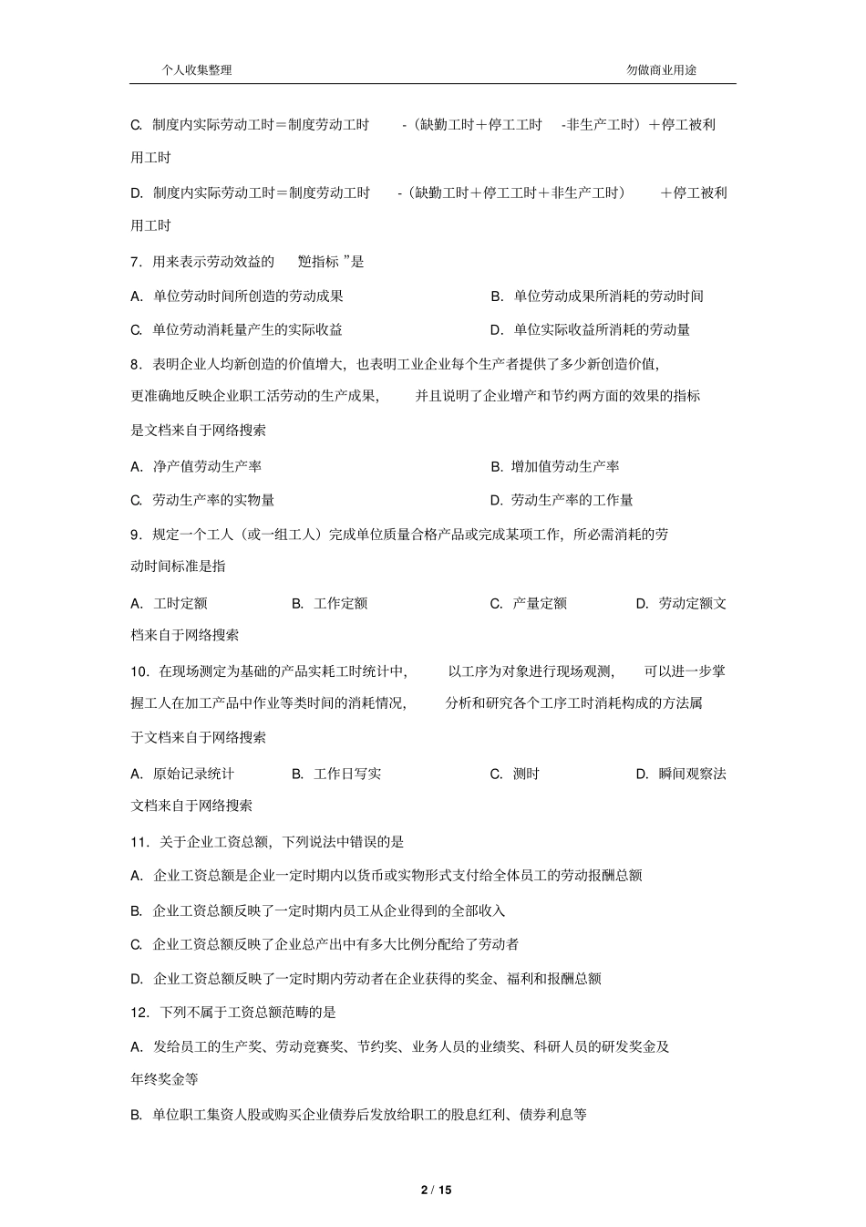 2017年7月人力资源统计学试题和答案16_第2页