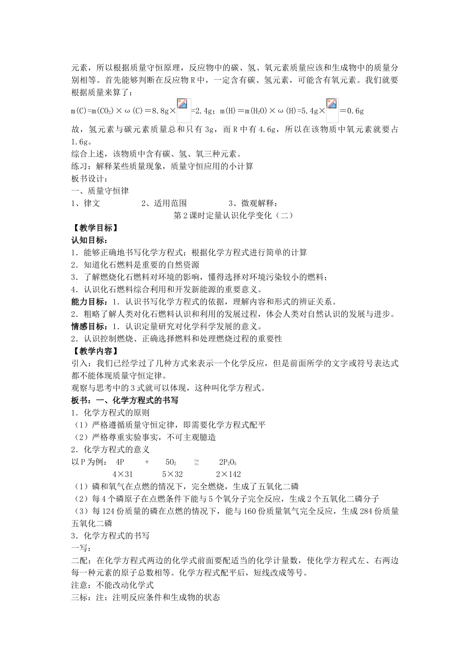 九年级化学上册4.2定量认识化学变化教案(2)沪科版_第2页