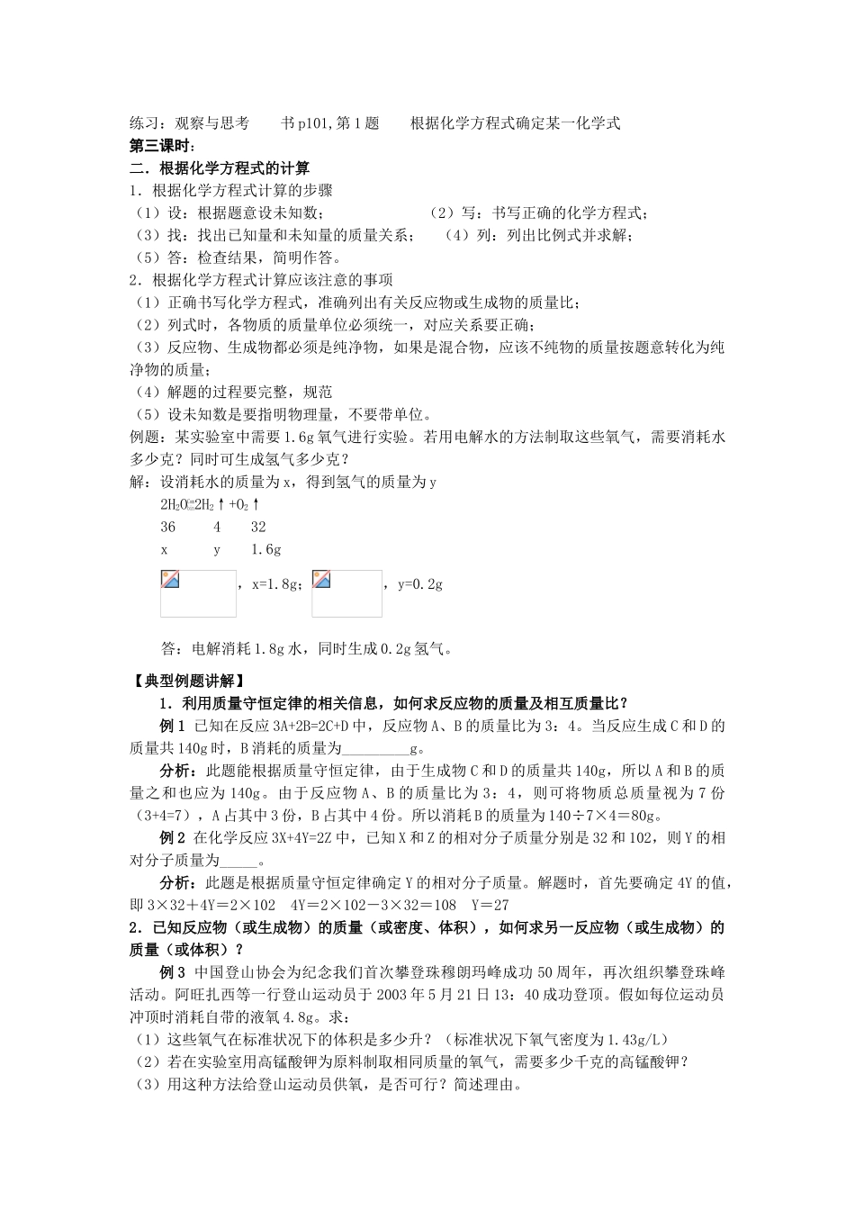 九年级化学上册4.2定量认识化学变化教案(2)沪科版_第3页