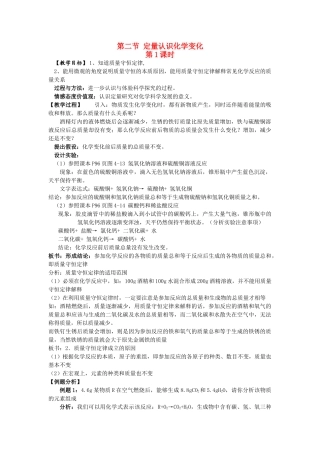 九年级化学上册4.2定量认识化学变化教案(2)沪科版