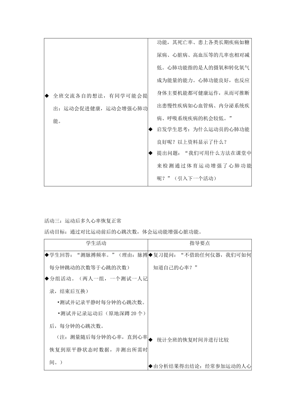 七年级科学上册 第10章 健康的身体 10.1 运动、休息与健康 运动与健康教案设计 牛津上海版-牛津上海版初中七年级上册自然科学教案_第3页