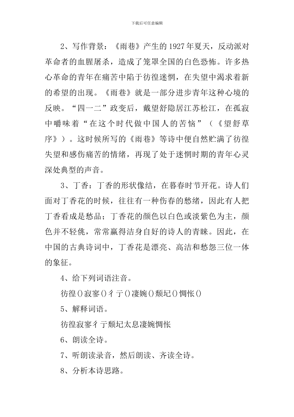 《雨巷》教学设计_第2页