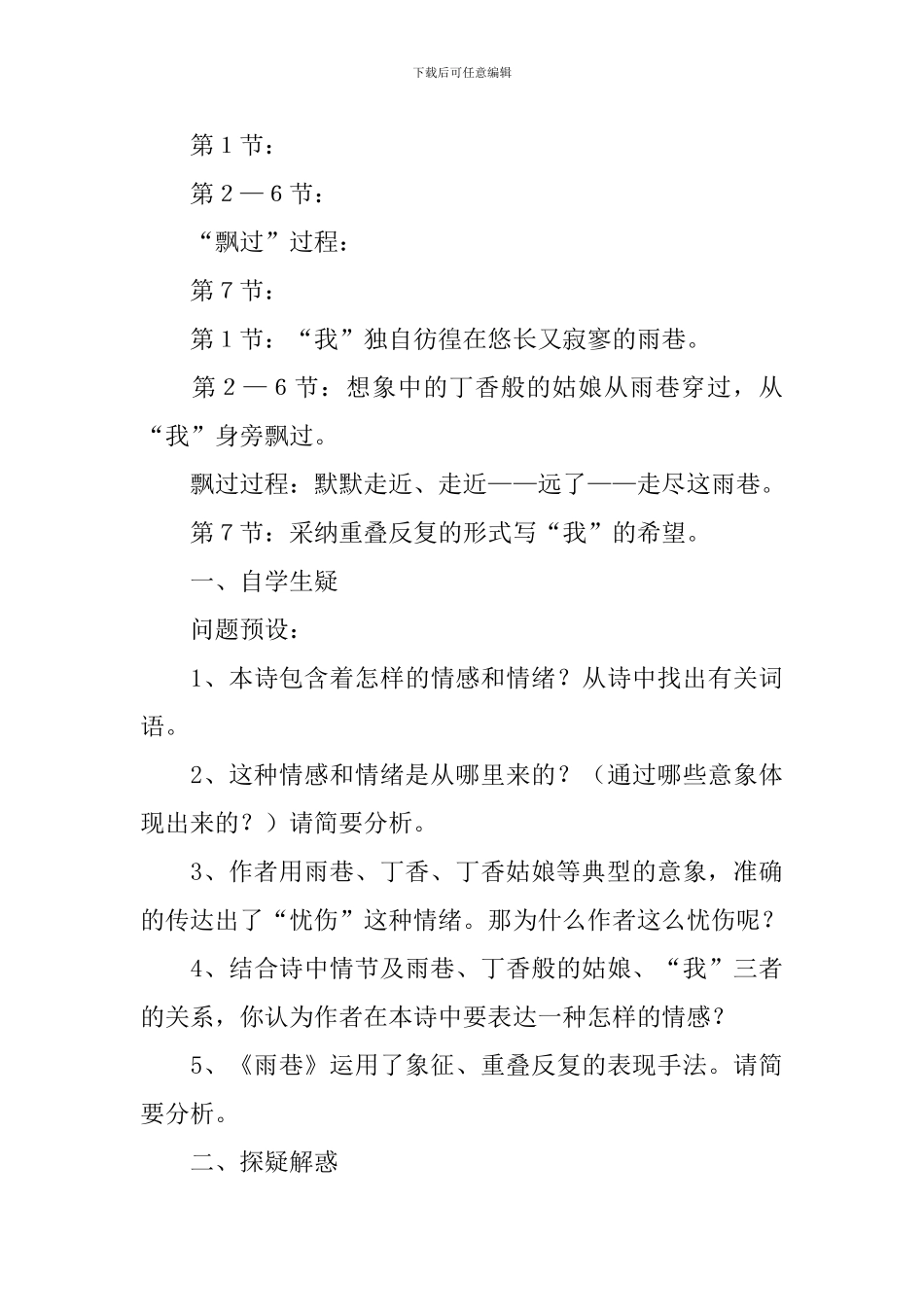 《雨巷》教学设计_第3页