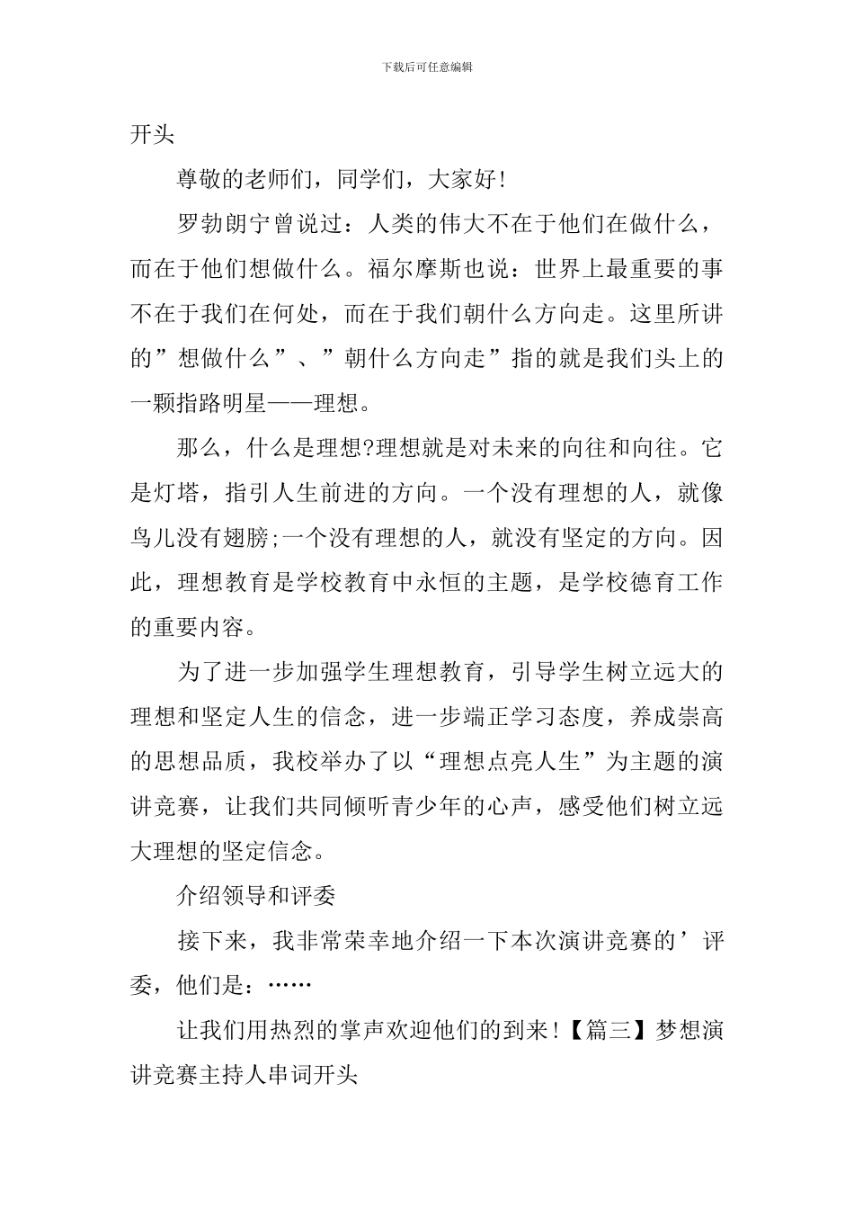 梦想演讲比赛主持人串词开头_第2页