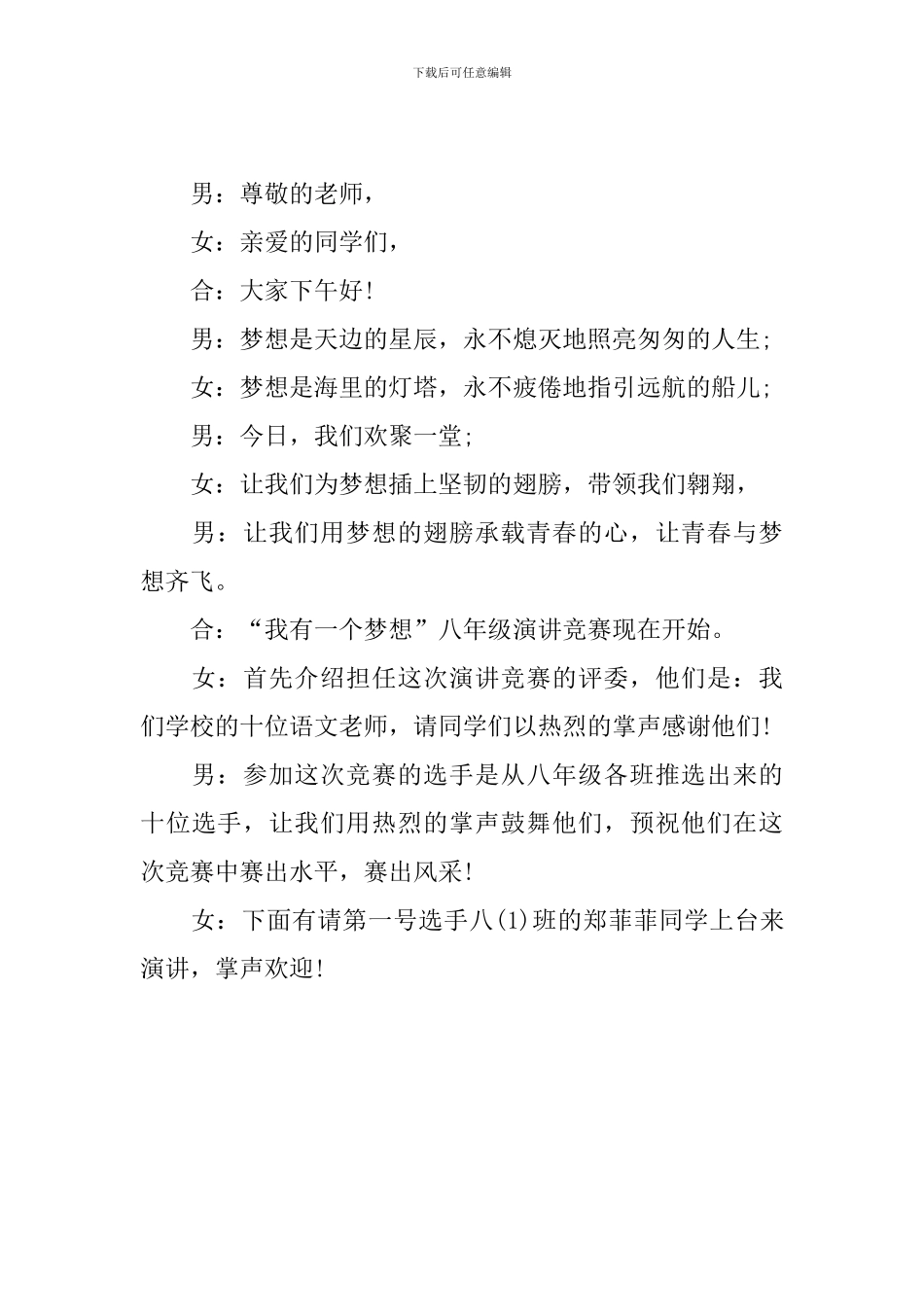 梦想演讲比赛主持人串词开头_第3页