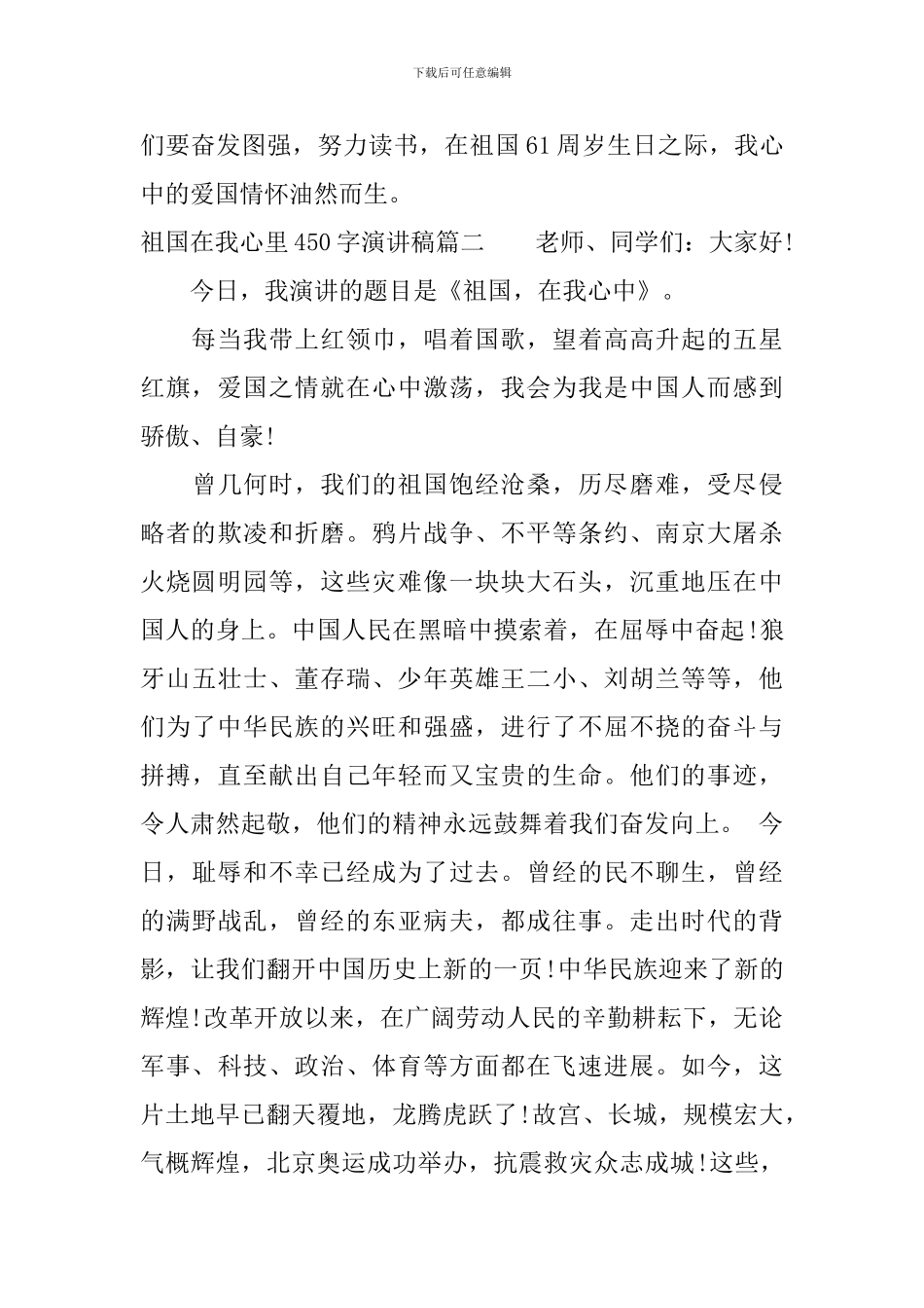 祖国在我心里450字演讲稿_第2页
