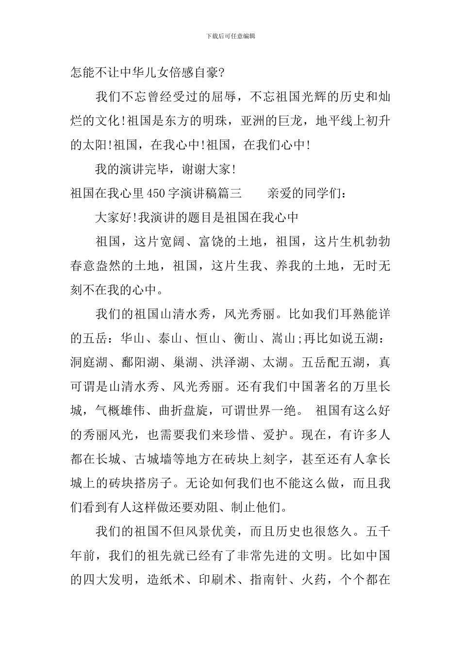 祖国在我心里450字演讲稿_第3页