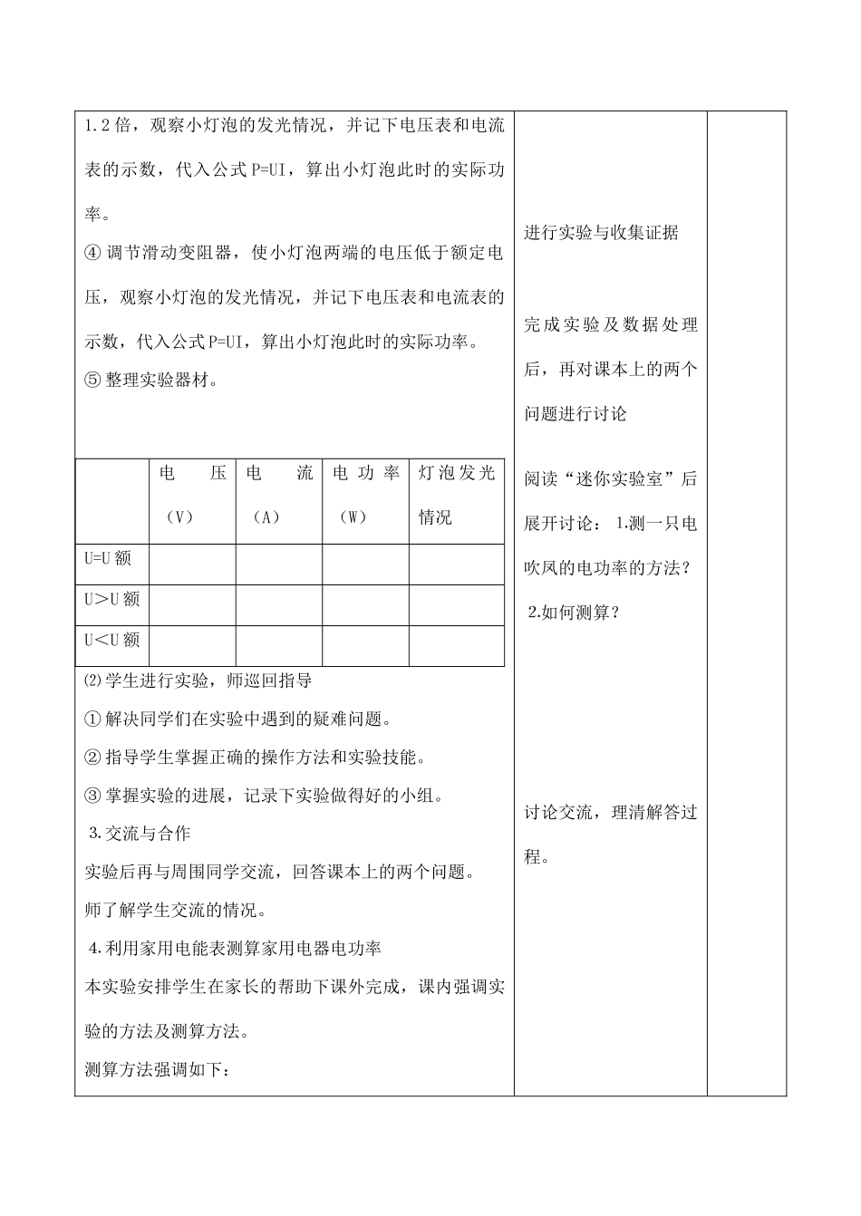 九年级物理测量电功率 1沪科版_第3页