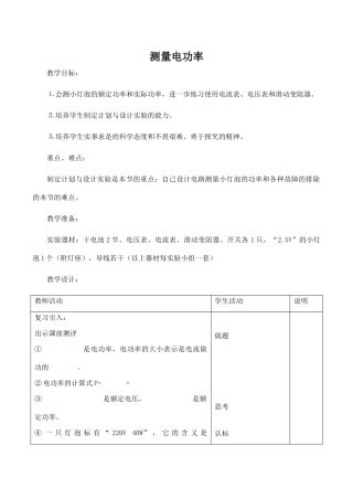 九年级物理测量电功率 1沪科版