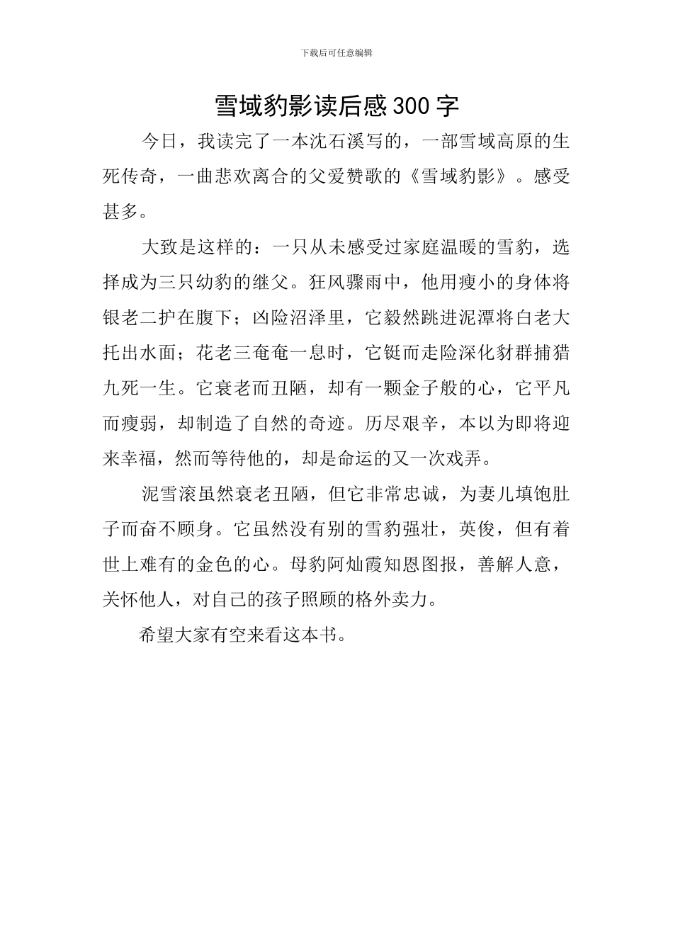 雪域豹影读后感300字_第1页