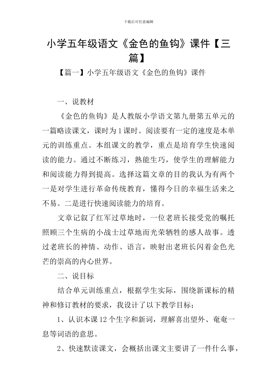 小学五年级语文《金色的鱼钩》课件_第1页