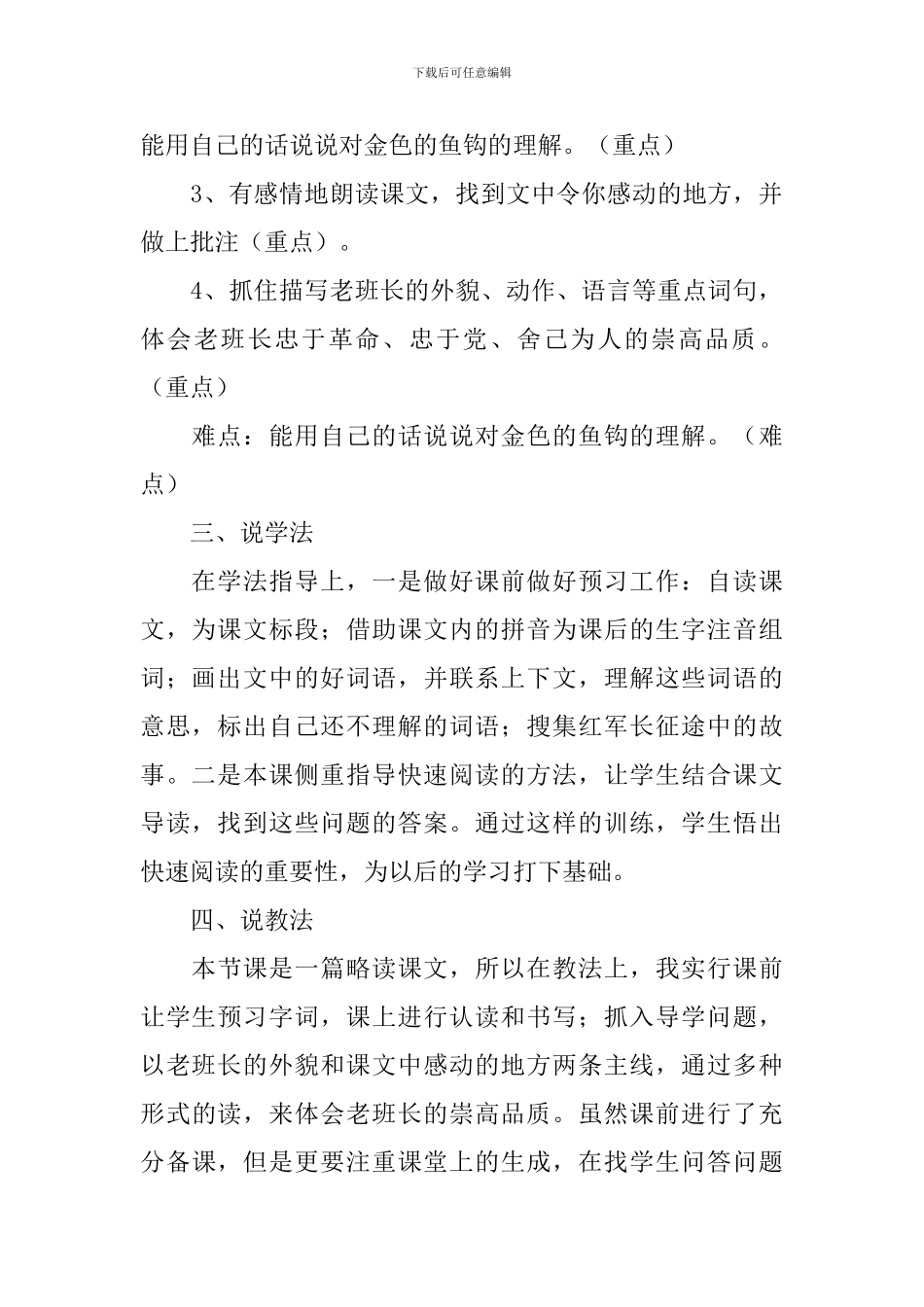小学五年级语文《金色的鱼钩》课件_第2页