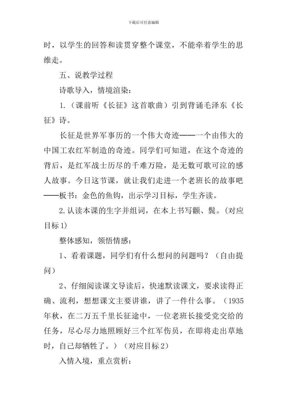 小学五年级语文《金色的鱼钩》课件_第3页