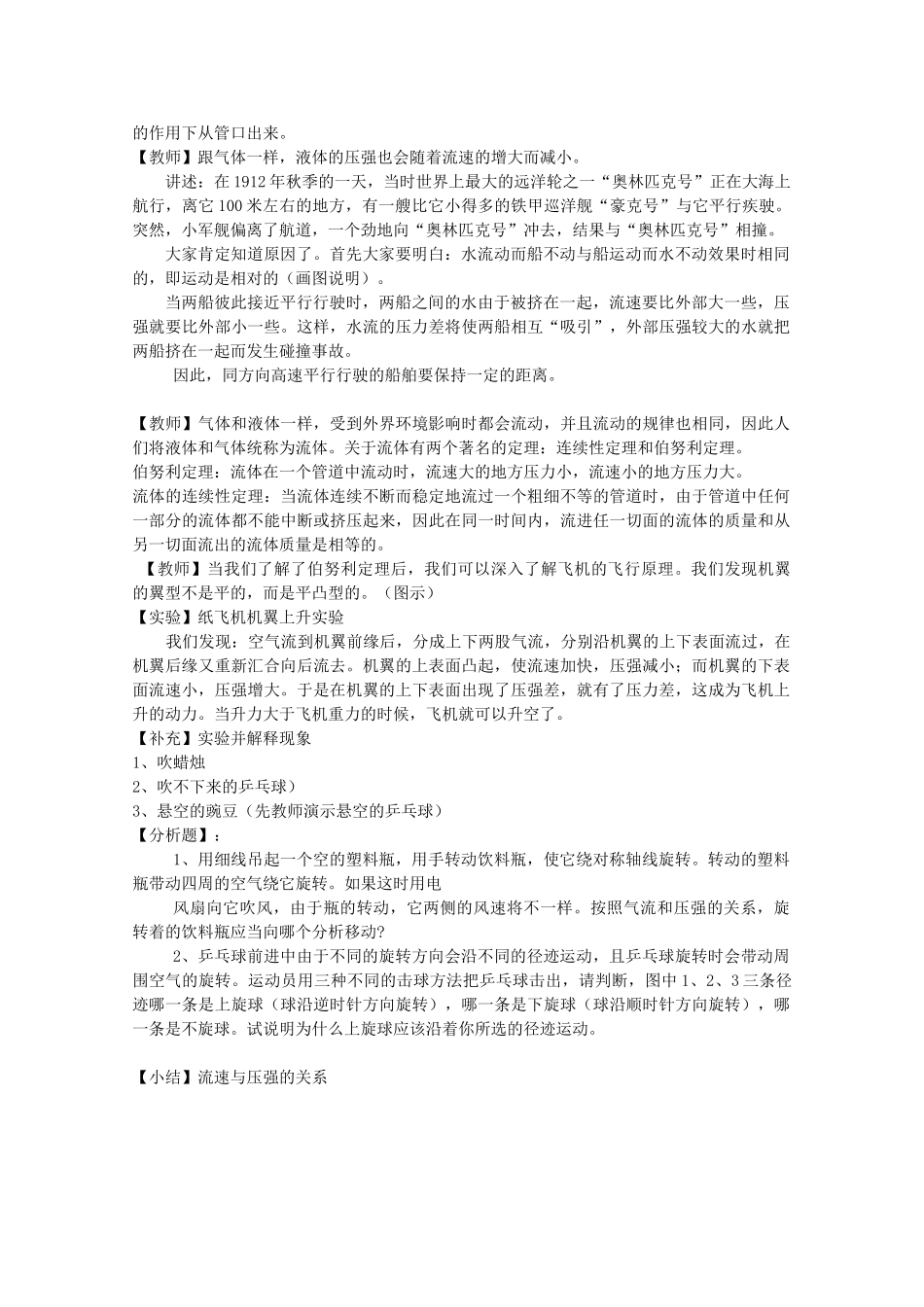 八年级科学上册《大气的压强》教案7 浙教版_第2页