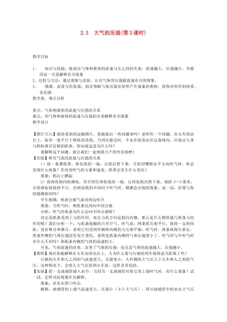 八年级科学上册《大气的压强》教案7 浙教版