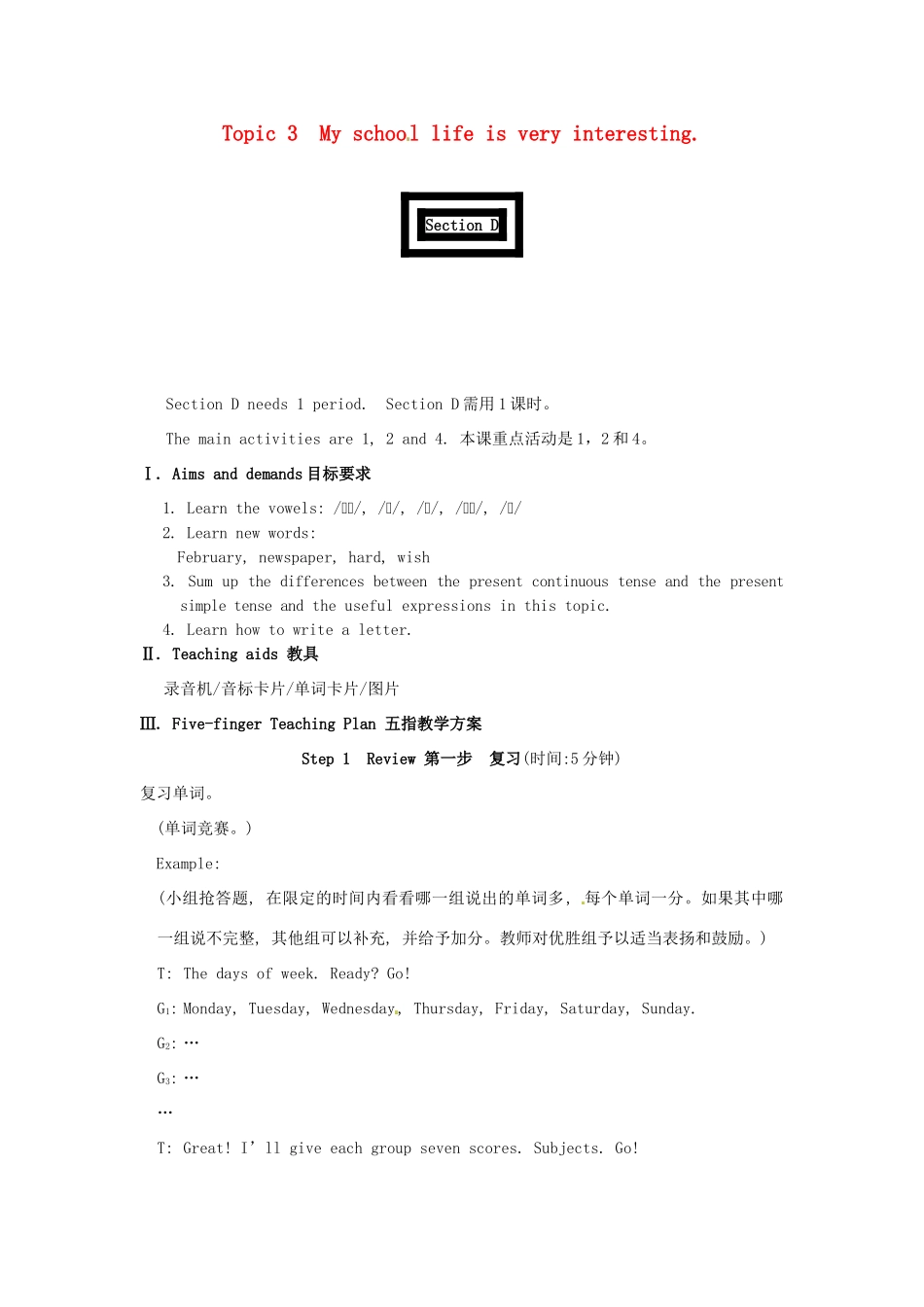 七年级英语下册 unit5 Topic 3 My schoo l life is very interesting Section D教学设计 （新版）仁爱版_第1页