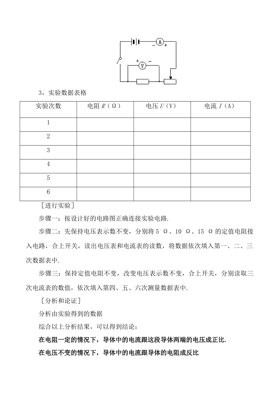 八年级物理欧姆定律 1新人教版_第2页