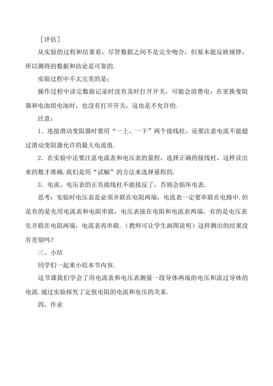 八年级物理欧姆定律 1新人教版_第3页