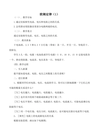 八年级物理欧姆定律 1新人教版