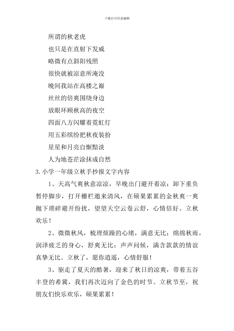 小学一年级立秋手抄报文字内容_第2页