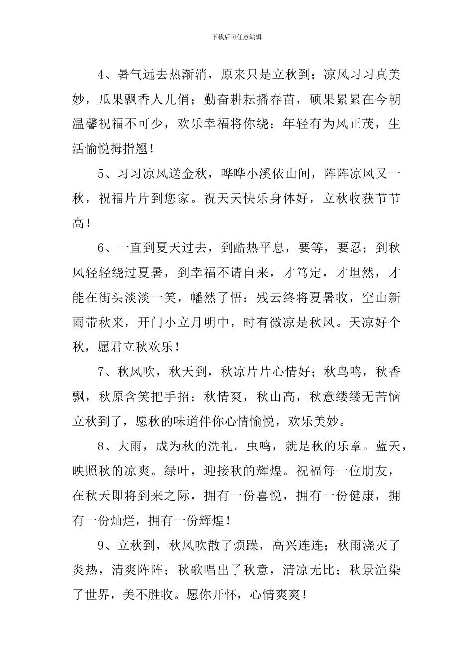 小学一年级立秋手抄报文字内容_第3页