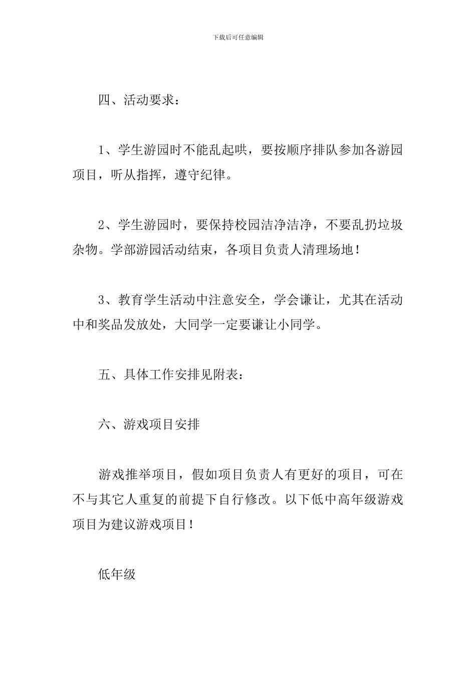 2024小学圣诞节活动策划书_第2页