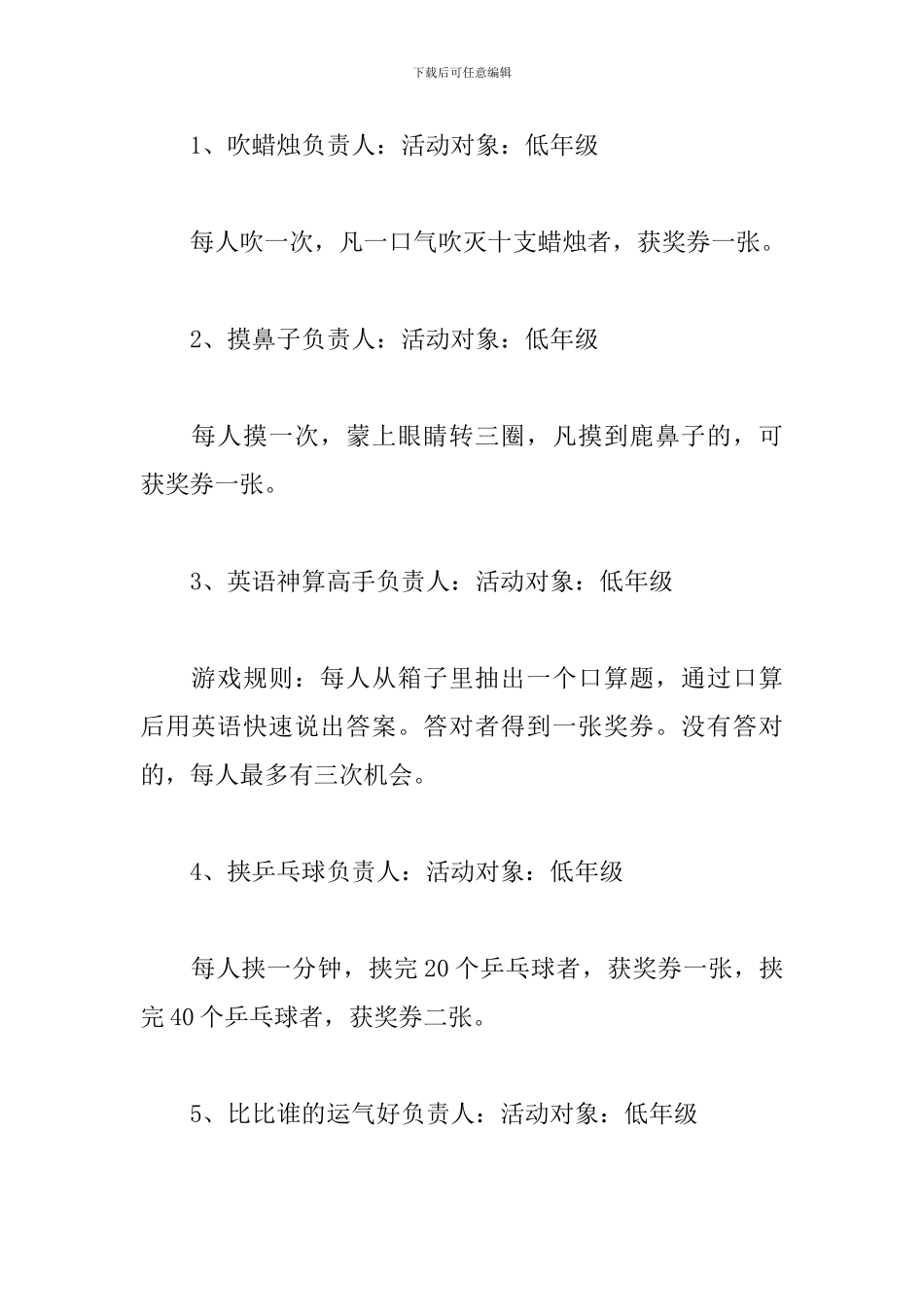 2024小学圣诞节活动策划书_第3页