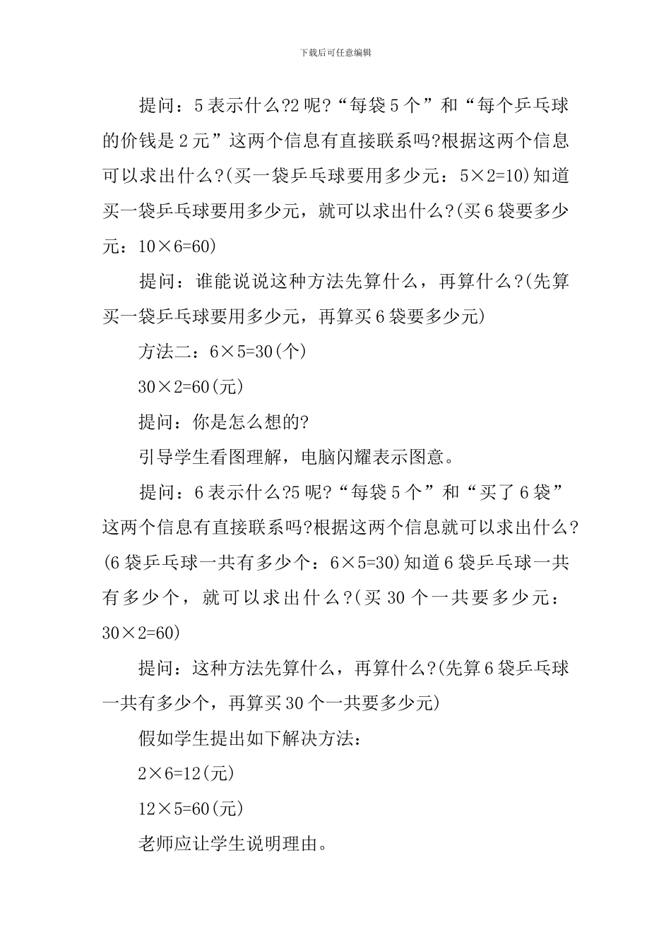 三年级数学下册集体备课教案表文案_第2页