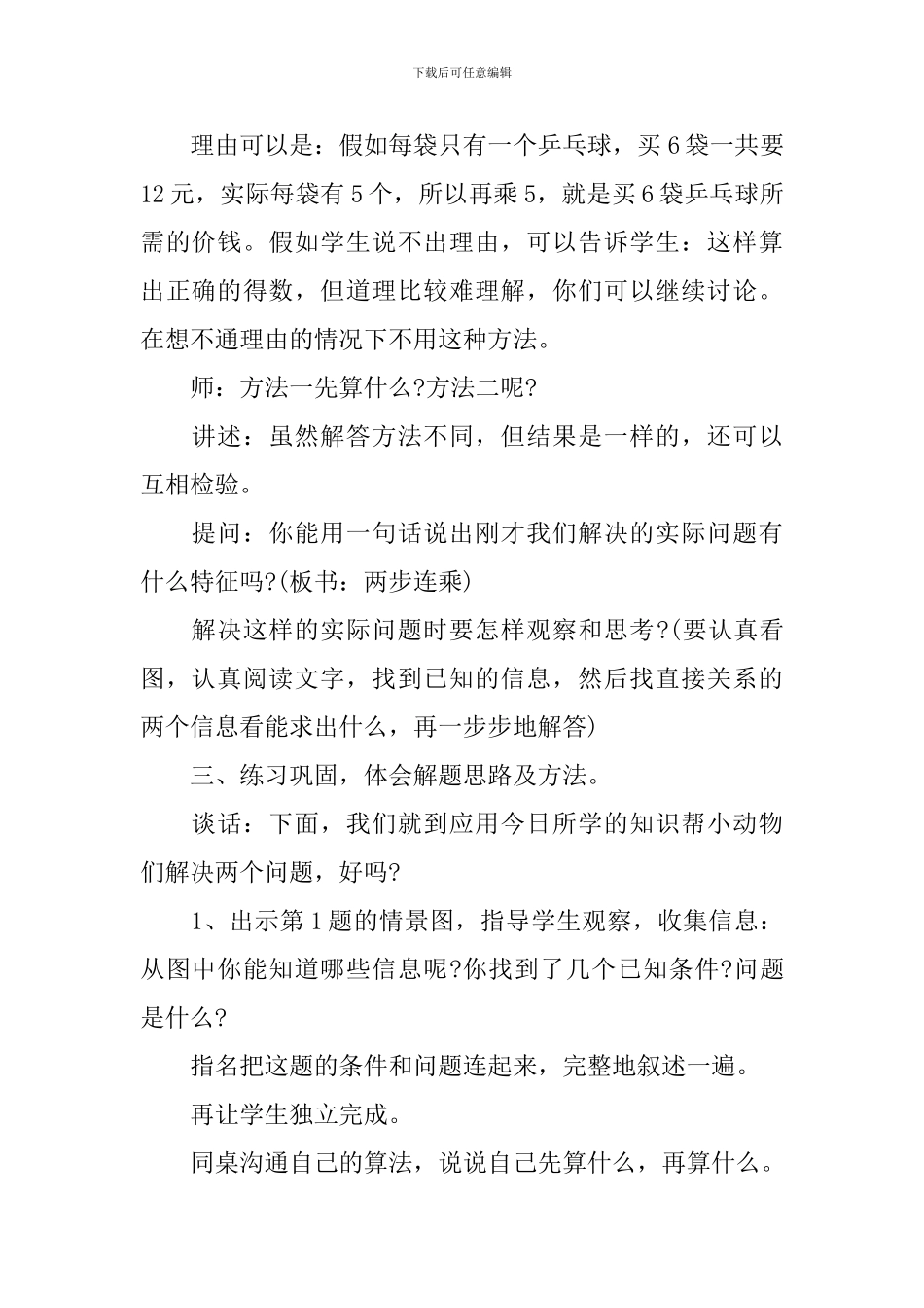 三年级数学下册集体备课教案表文案_第3页