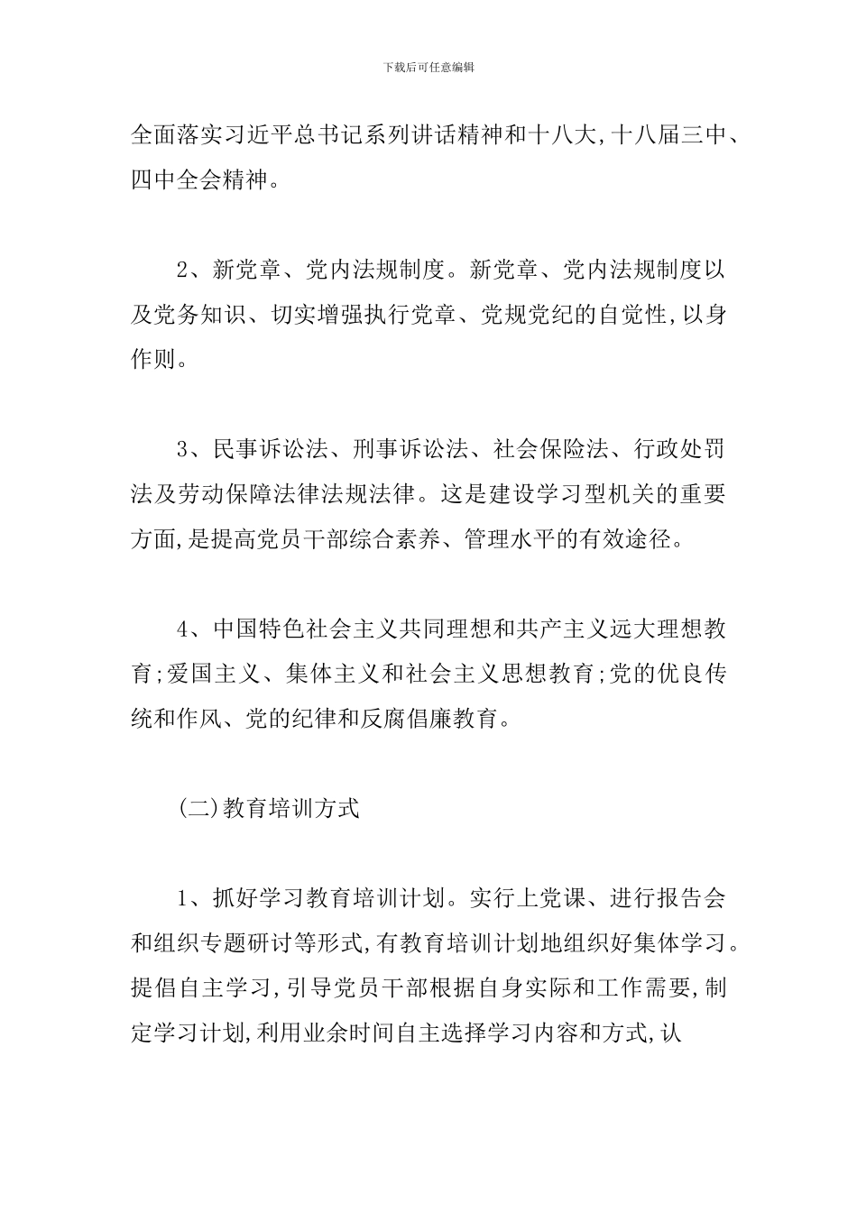 19年党员教育培训计划怎么写_第3页