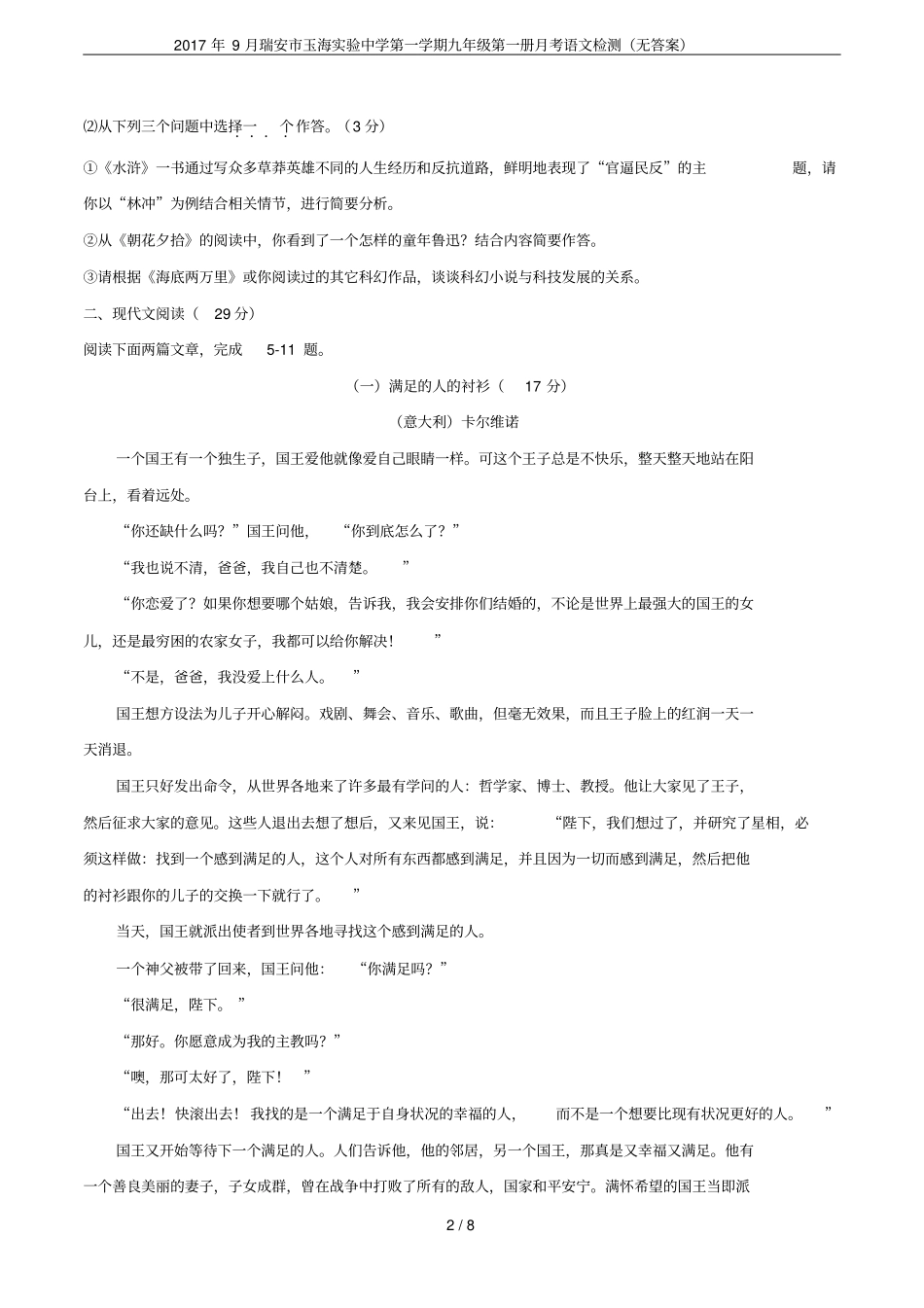 2017年9月瑞安玉海试验中学第一学期九年级第一册月考语文检测无答案_第2页