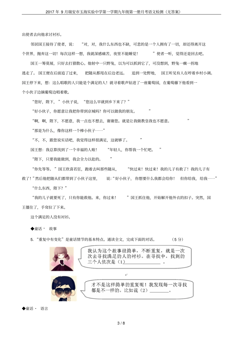 2017年9月瑞安玉海试验中学第一学期九年级第一册月考语文检测无答案_第3页