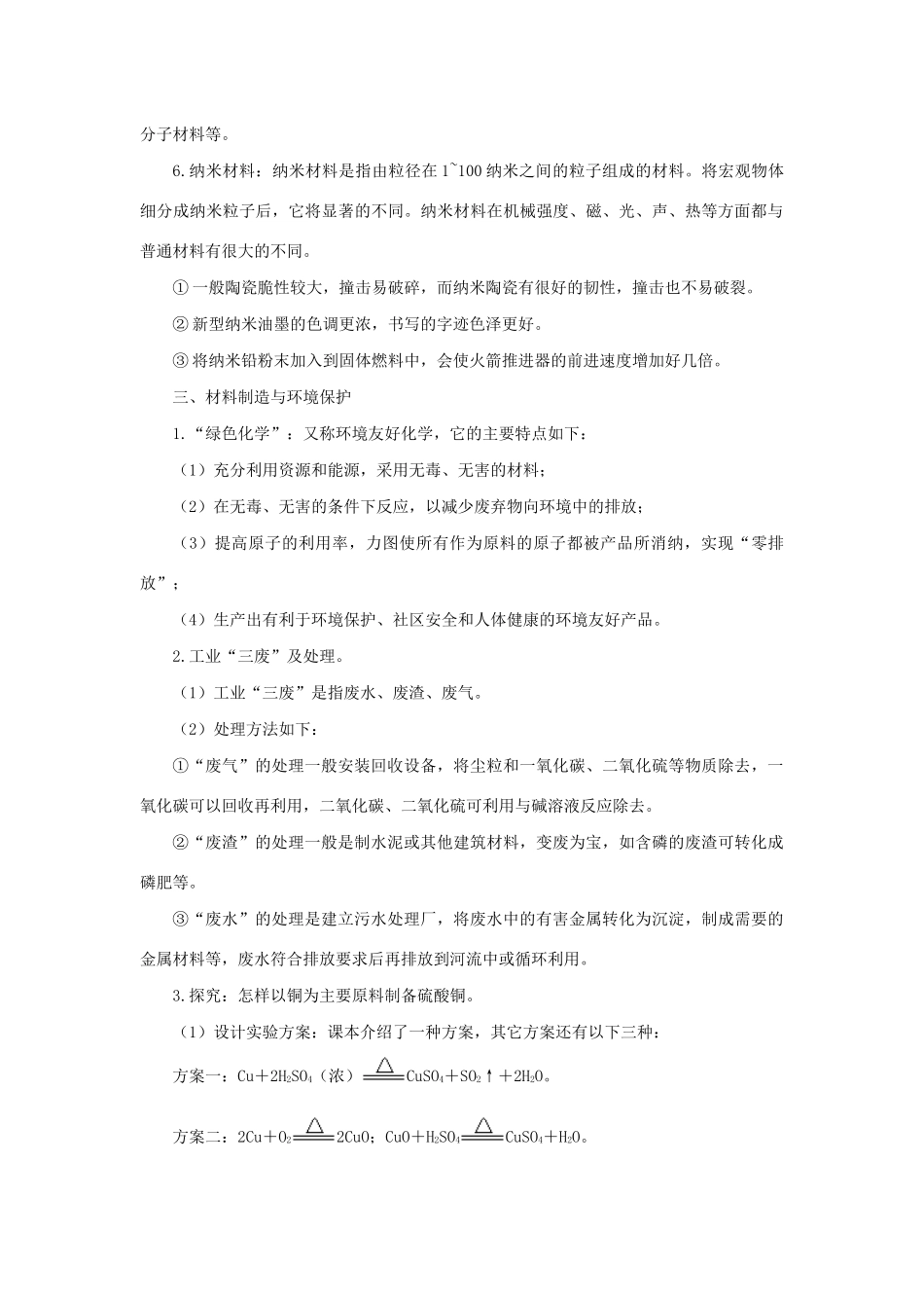 九年级科学上册 第2章 物质转化与材料利用 第6节 材料的利用与发展教案 （新版）浙教版-（新版）浙教版初中九年级上册自然科学教案_第2页