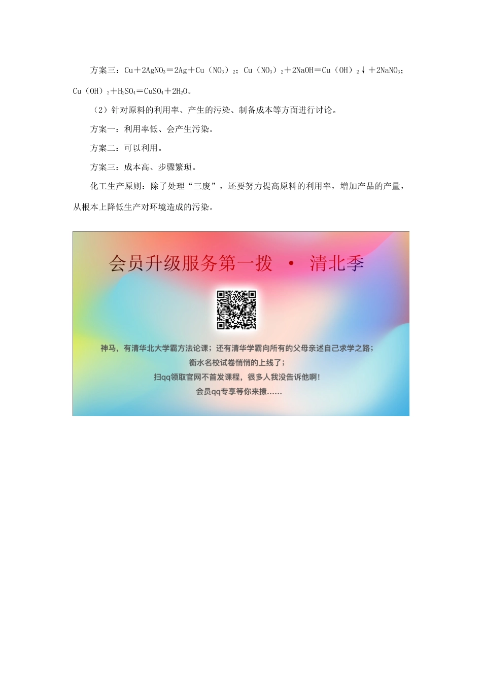 九年级科学上册 第2章 物质转化与材料利用 第6节 材料的利用与发展教案 （新版）浙教版-（新版）浙教版初中九年级上册自然科学教案_第3页