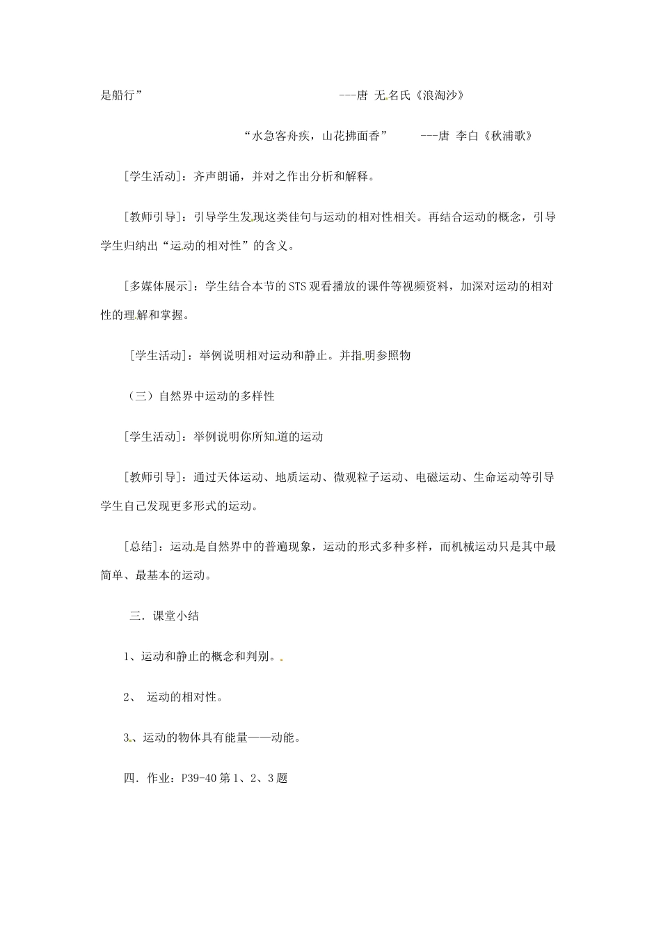 八年级物理下册 7.1 怎样描述运动教案 粤教沪版-粤教沪版初中八年级下册物理教案_第3页